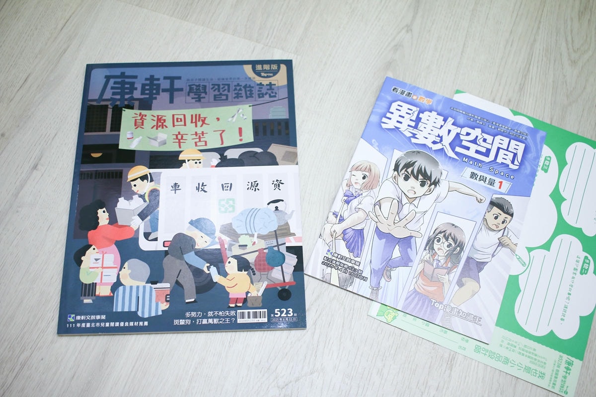 康軒雜誌~學前版、初階版、進階版，「陪伴孩子成長」的優良讀物