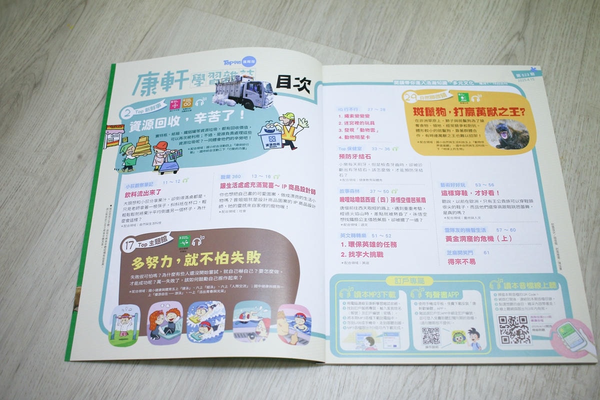 康軒雜誌~學前版、初階版、進階版，「陪伴孩子成長」的優良讀物