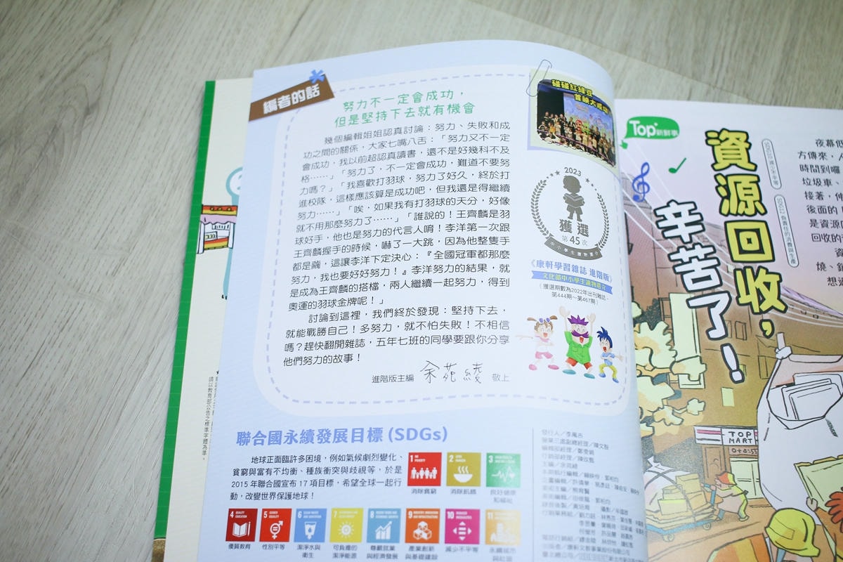 康軒雜誌~學前版、初階版、進階版，「陪伴孩子成長」的優良讀物