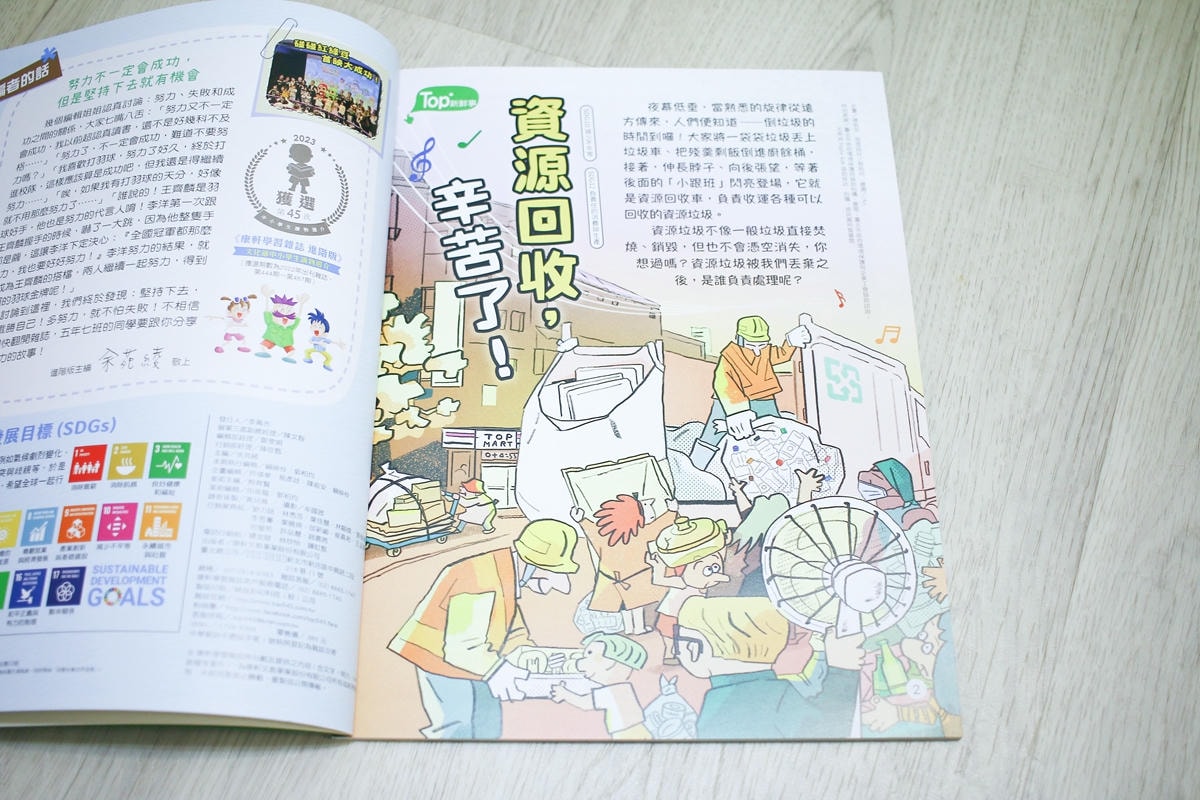 康軒雜誌~學前版、初階版、進階版，「陪伴孩子成長」的優良讀物