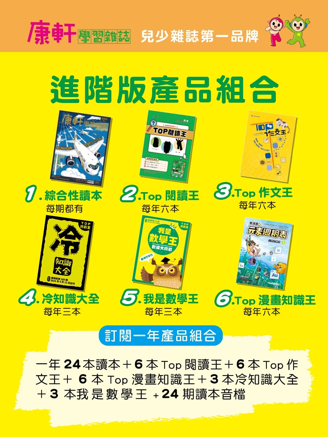 康軒雜誌~學前版、初階版、進階版，「陪伴孩子成長」的優良讀物