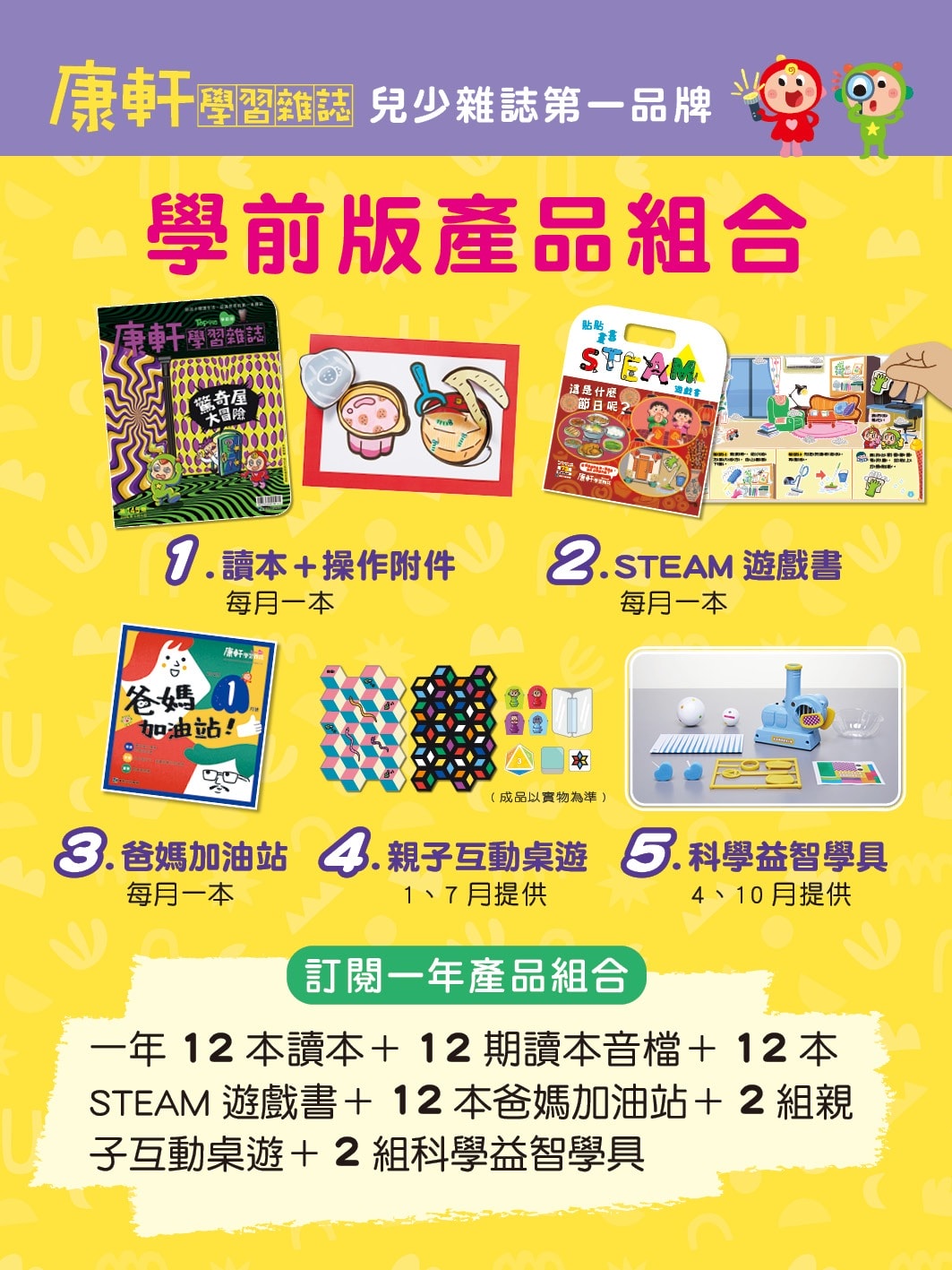 康軒雜誌~學前版、初階版、進階版，「陪伴孩子成長」的優良讀物