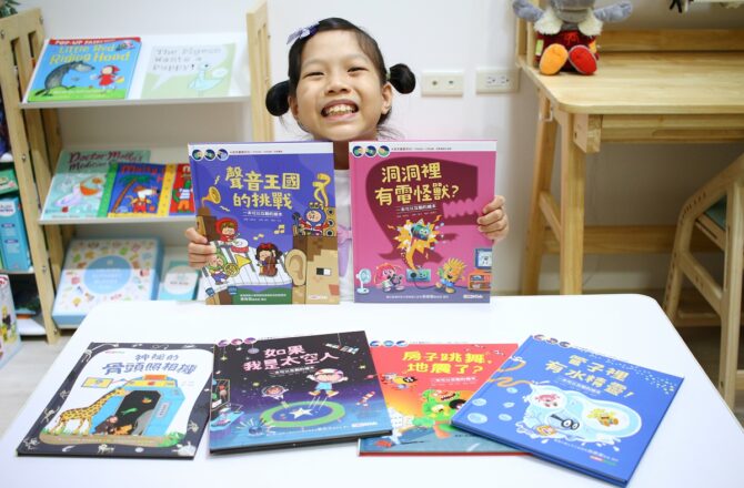 有趣的康軒繪本、遊戲書、知識書和紅豆妮綠豆兵系列