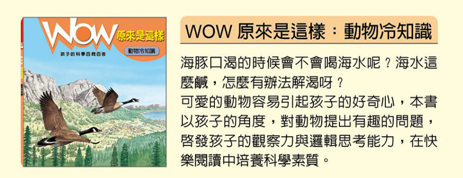 小牛頓科普三書實測：用故事、遊戲、問答，接住孩子爆炸的『為什麼』