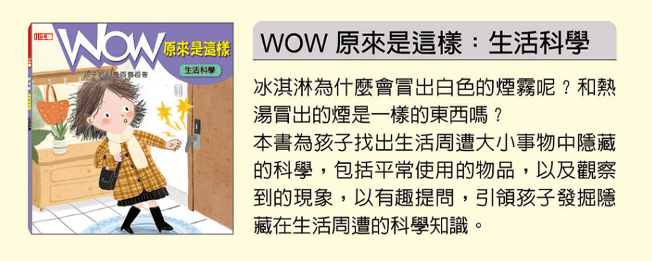小牛頓科普三書實測：用故事、遊戲、問答，接住孩子爆炸的『為什麼』