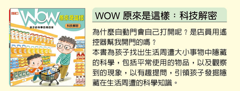 小牛頓科普三書實測：用故事、遊戲、問答，接住孩子爆炸的『為什麼』