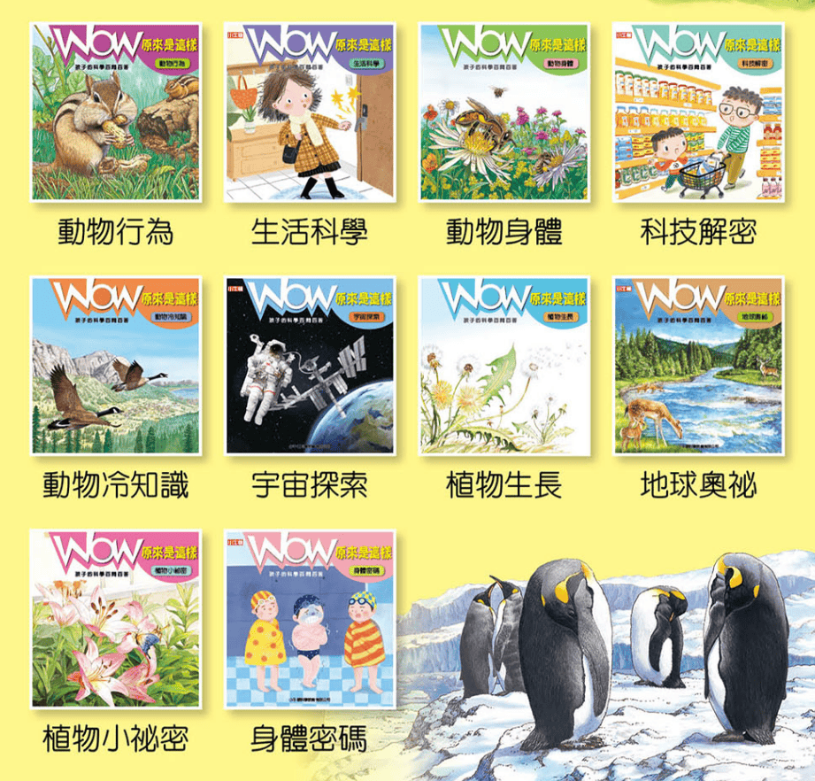 小牛頓科普三書實測：用故事、遊戲、問答，接住孩子爆炸的『為什麼』