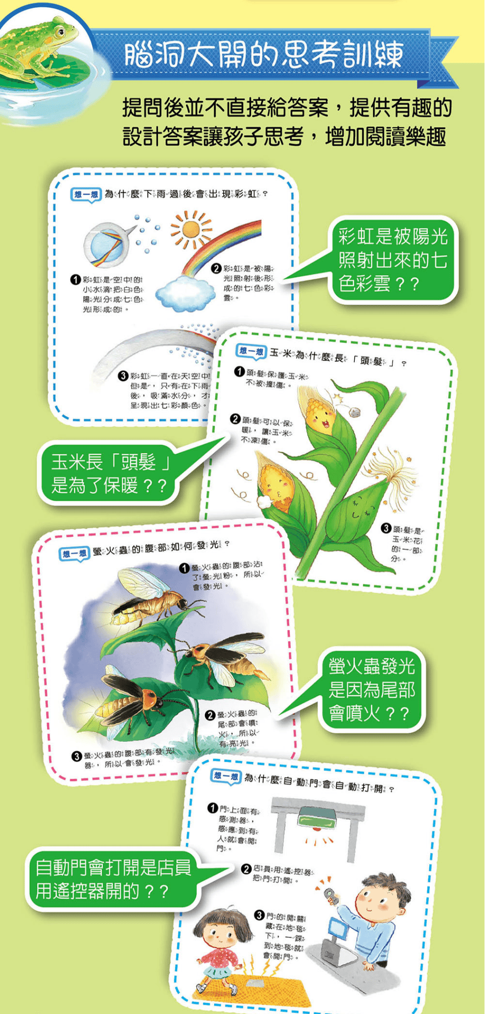 小牛頓科普三書實測：用故事、遊戲、問答，接住孩子爆炸的『為什麼』