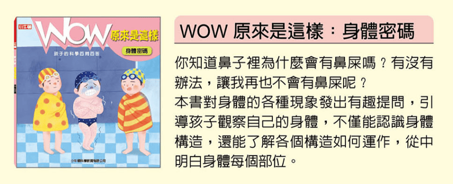 小牛頓科普三書實測：用故事、遊戲、問答，接住孩子爆炸的『為什麼』