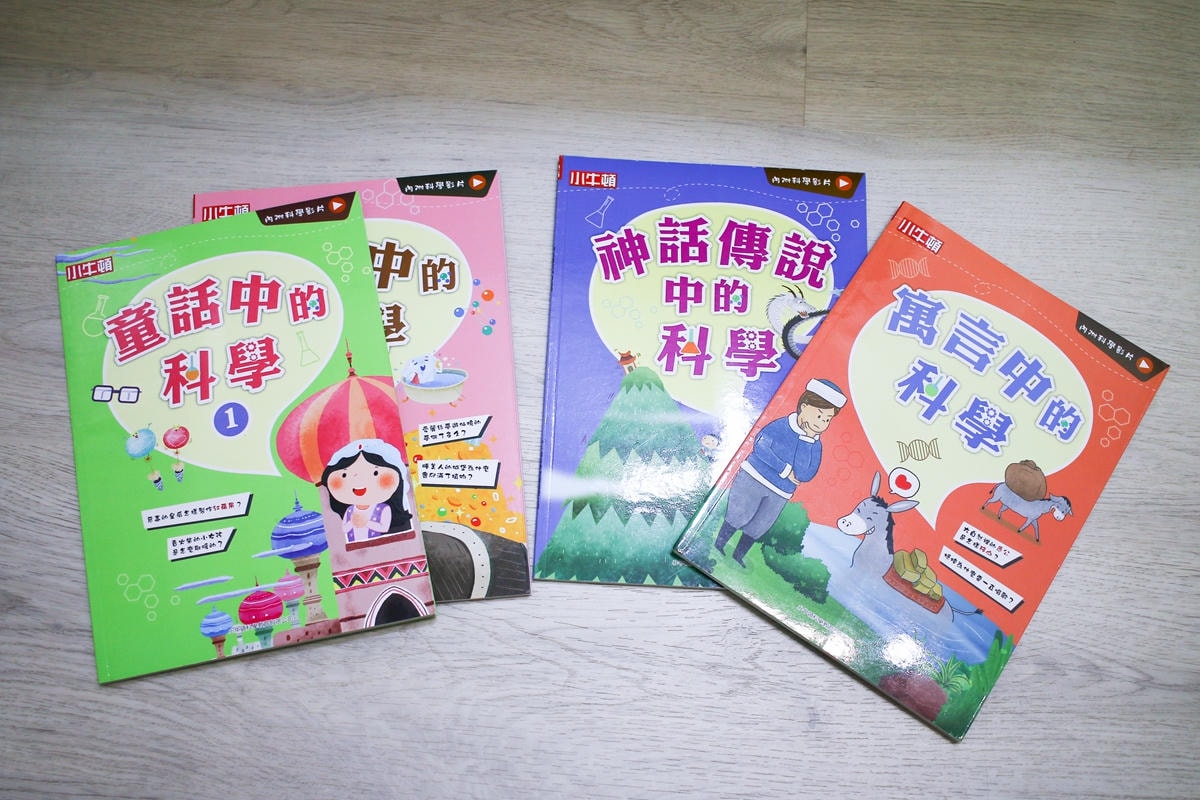 小牛頓科普三書實測：用故事、遊戲、問答，接住孩子爆炸的『為什麼』