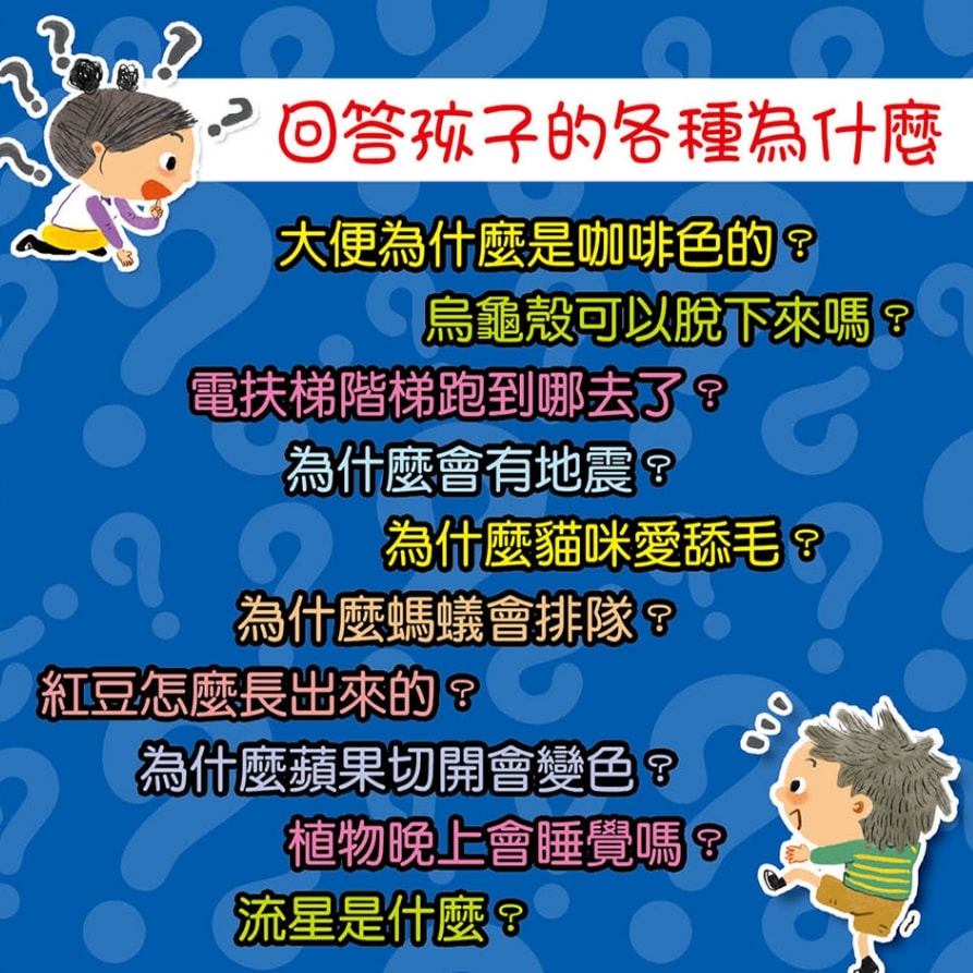 小牛頓科普三書實測：用故事、遊戲、問答，接住孩子爆炸的『為什麼』