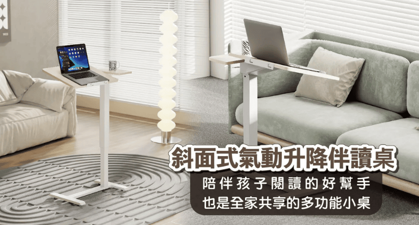 【團購】愛兒館斜面式氣動升降伴讀桌開箱:全家人的萬用邊桌、智能移動邊桌 - 第5張圖 【團購】愛兒館斜面式氣動升降伴讀桌開箱:全家人的萬用邊桌、智能移動邊桌