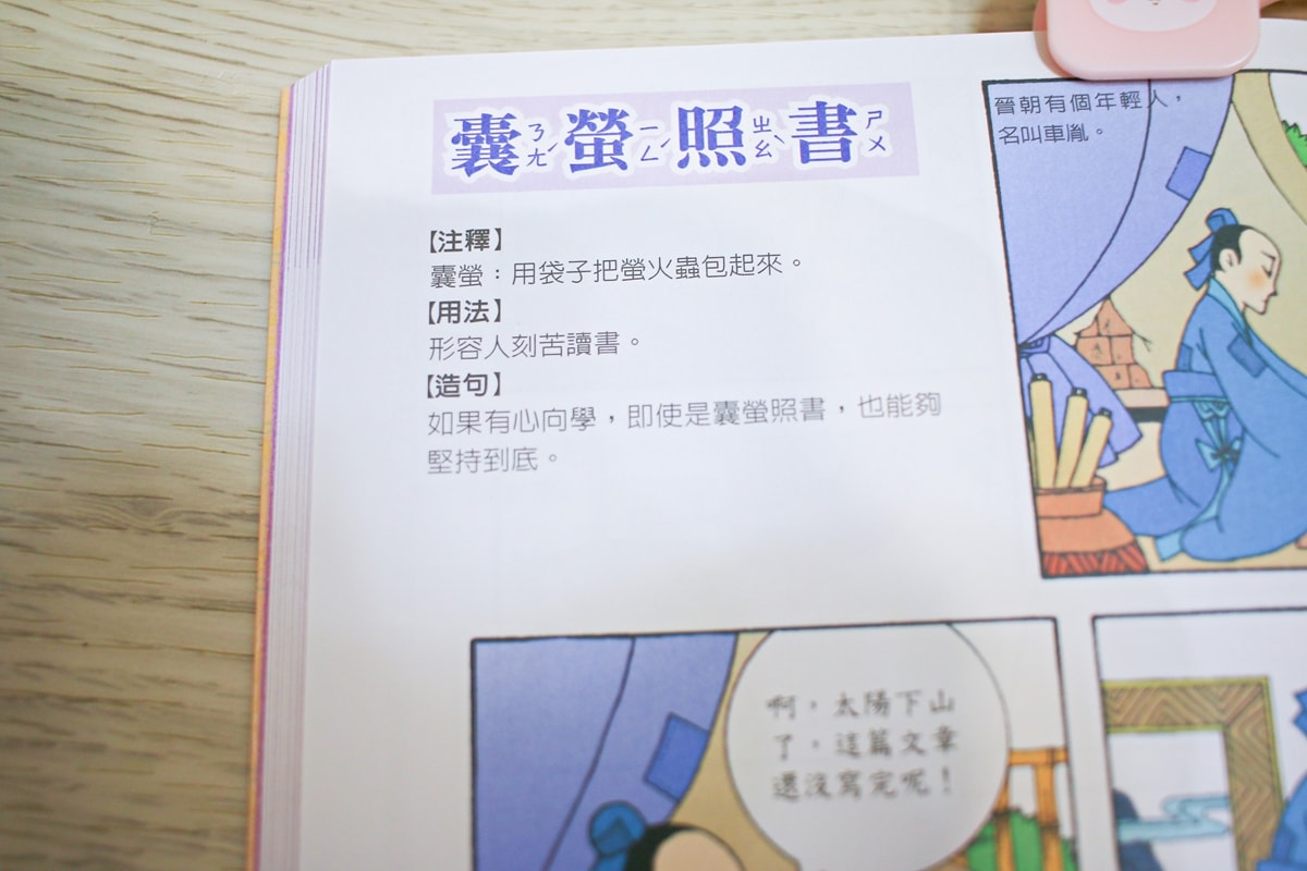 小牛頓的惡童金布魯 簡單的科學、 逗逗鎮幼兒氣象繪本、 一樣不一樣 、漫畫成語百科 從科學到成語，這四套書讓家中小怪獸主動愛上學習！