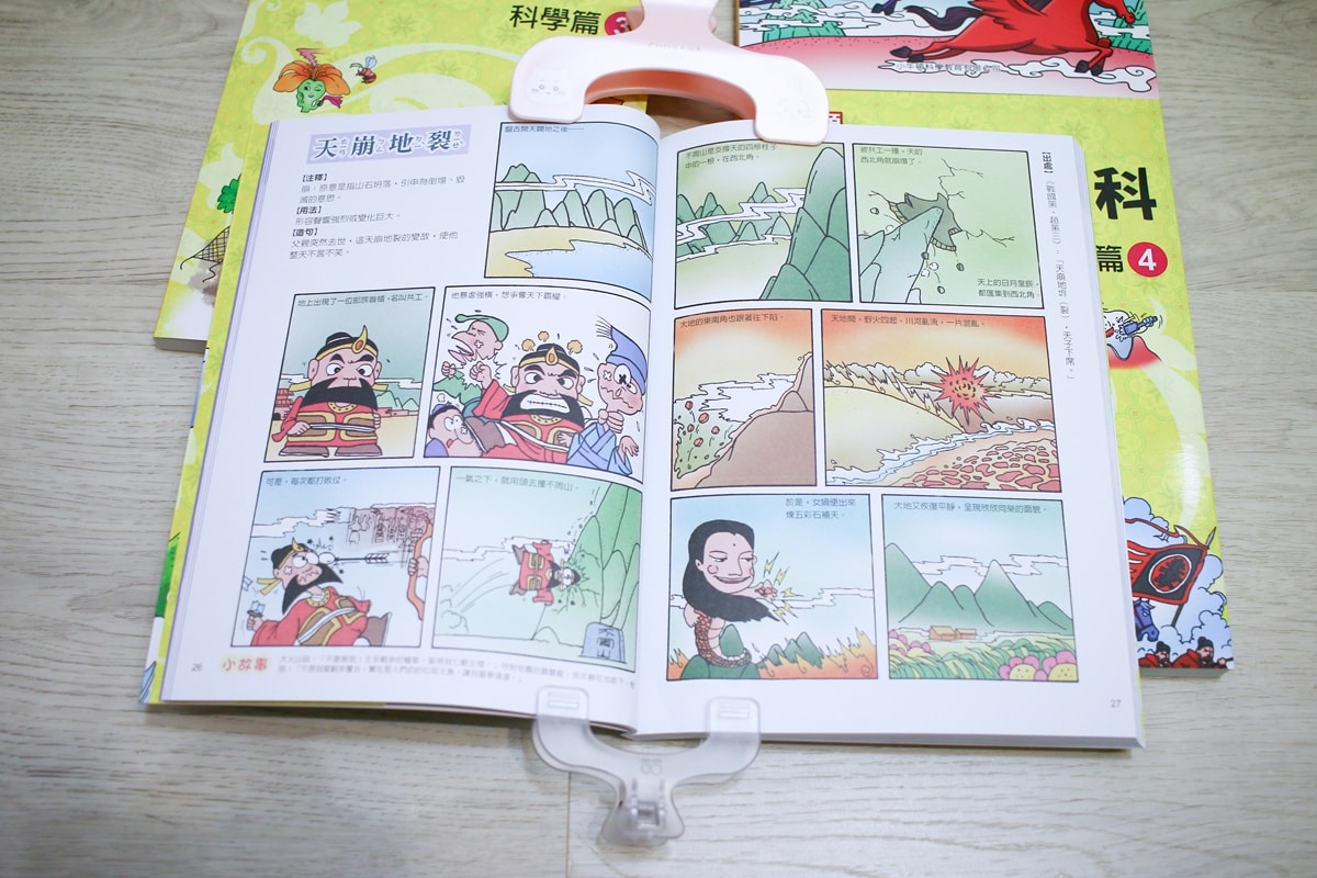 小牛頓的惡童金布魯 簡單的科學、 逗逗鎮幼兒氣象繪本、 一樣不一樣 、漫畫成語百科 從科學到成語，這四套書讓家中小怪獸主動愛上學習！