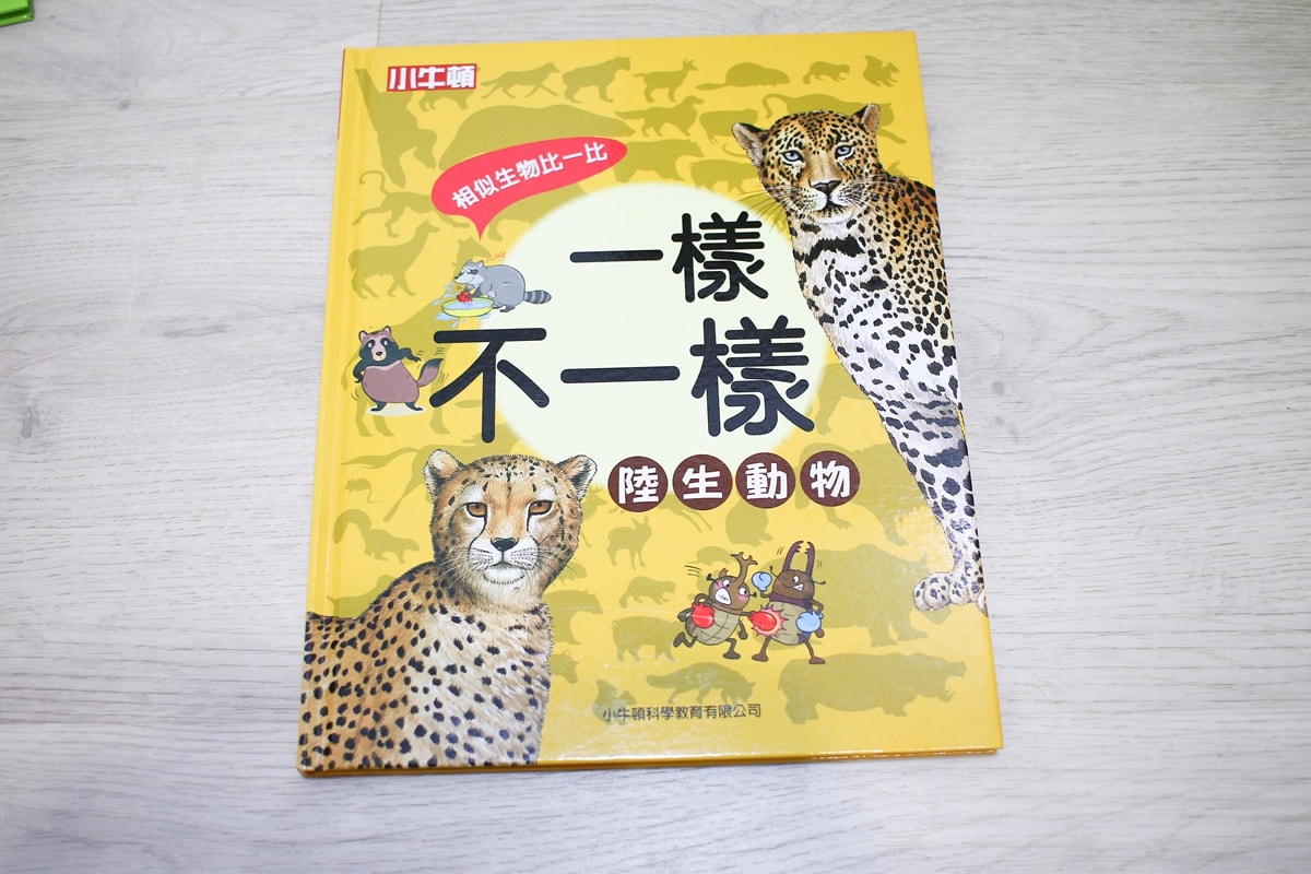 小牛頓的惡童金布魯 簡單的科學、 逗逗鎮幼兒氣象繪本、 一樣不一樣 、漫畫成語百科 從科學到成語，這四套書讓家中小怪獸主動愛上學習！