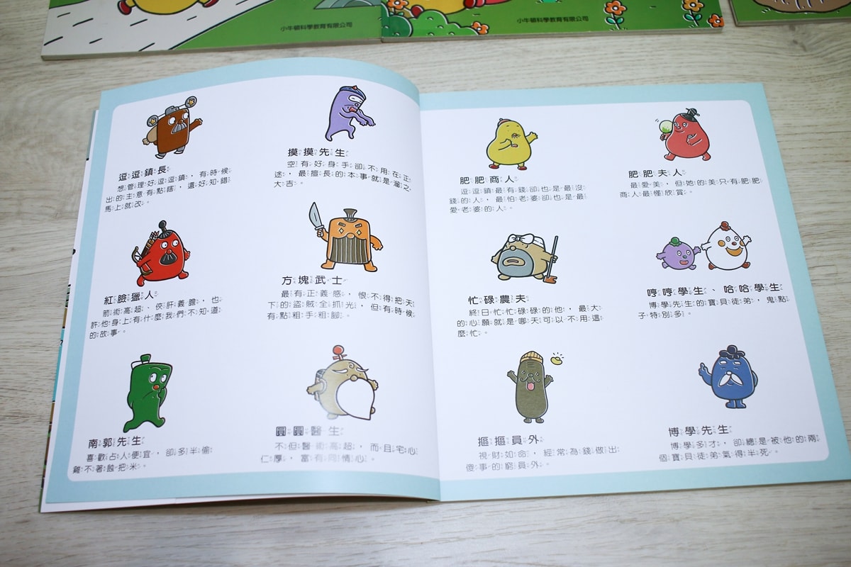 小牛頓的惡童金布魯 簡單的科學、 逗逗鎮幼兒氣象繪本、 一樣不一樣 、漫畫成語百科 從科學到成語，這四套書讓家中小怪獸主動愛上學習！