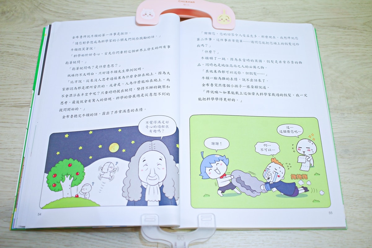 小牛頓的惡童金布魯 簡單的科學、 逗逗鎮幼兒氣象繪本、 一樣不一樣 、漫畫成語百科 從科學到成語，這四套書讓家中小怪獸主動愛上學習！