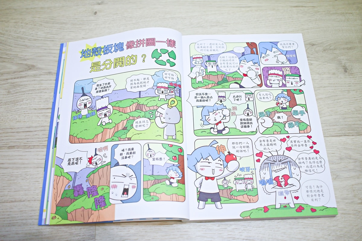 小牛頓的惡童金布魯 簡單的科學、 逗逗鎮幼兒氣象繪本、 一樣不一樣 、漫畫成語百科 從科學到成語，這四套書讓家中小怪獸主動愛上學習！