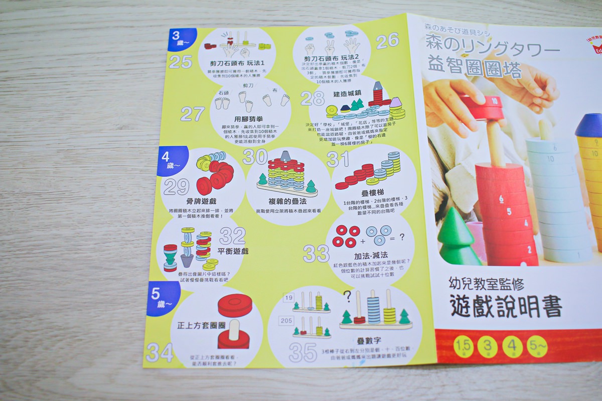 【團購】日本ED.INTER 積木、益智木頭玩具 可以玩很久的益智遊戲