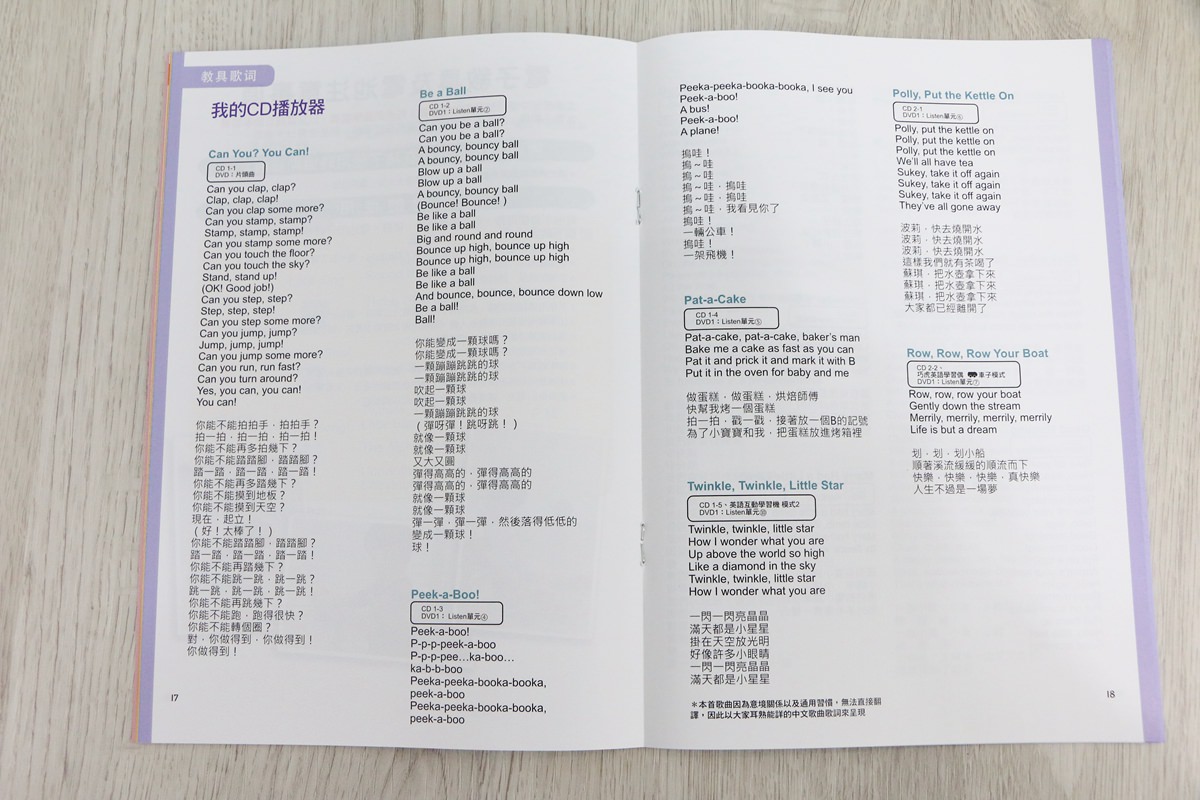 【團購】巧虎英文團購English Together 初階版和巧虎一起說英語 讓孩子輕輕鬆鬆學習英語 - 第34張圖 【團購】巧虎英文團購English Together 初階版和巧虎一起說英語 讓孩子輕輕鬆鬆學習英語