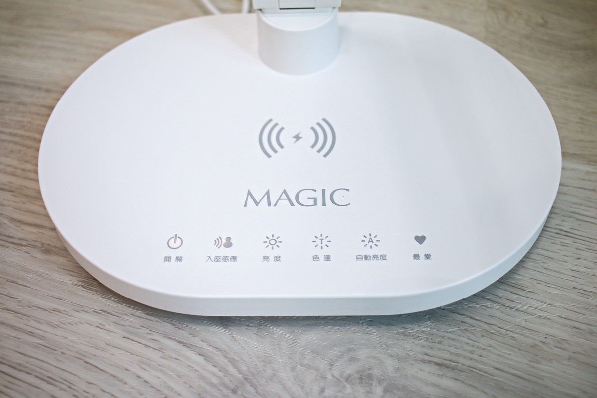【團購。12/17開團】MAGIC護眼檯燈MA358W   專業好用、入座感應和自動亮度功能好方便