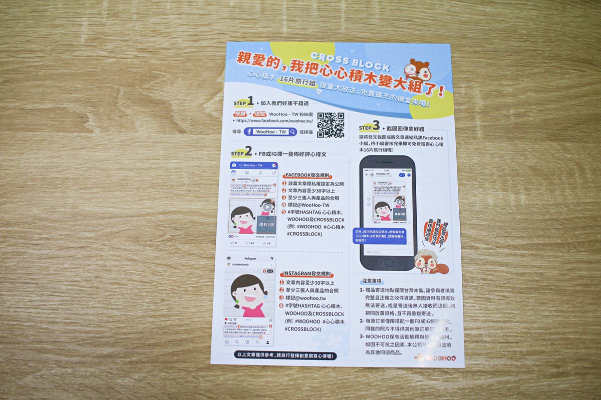 WOOHOO心心積木27