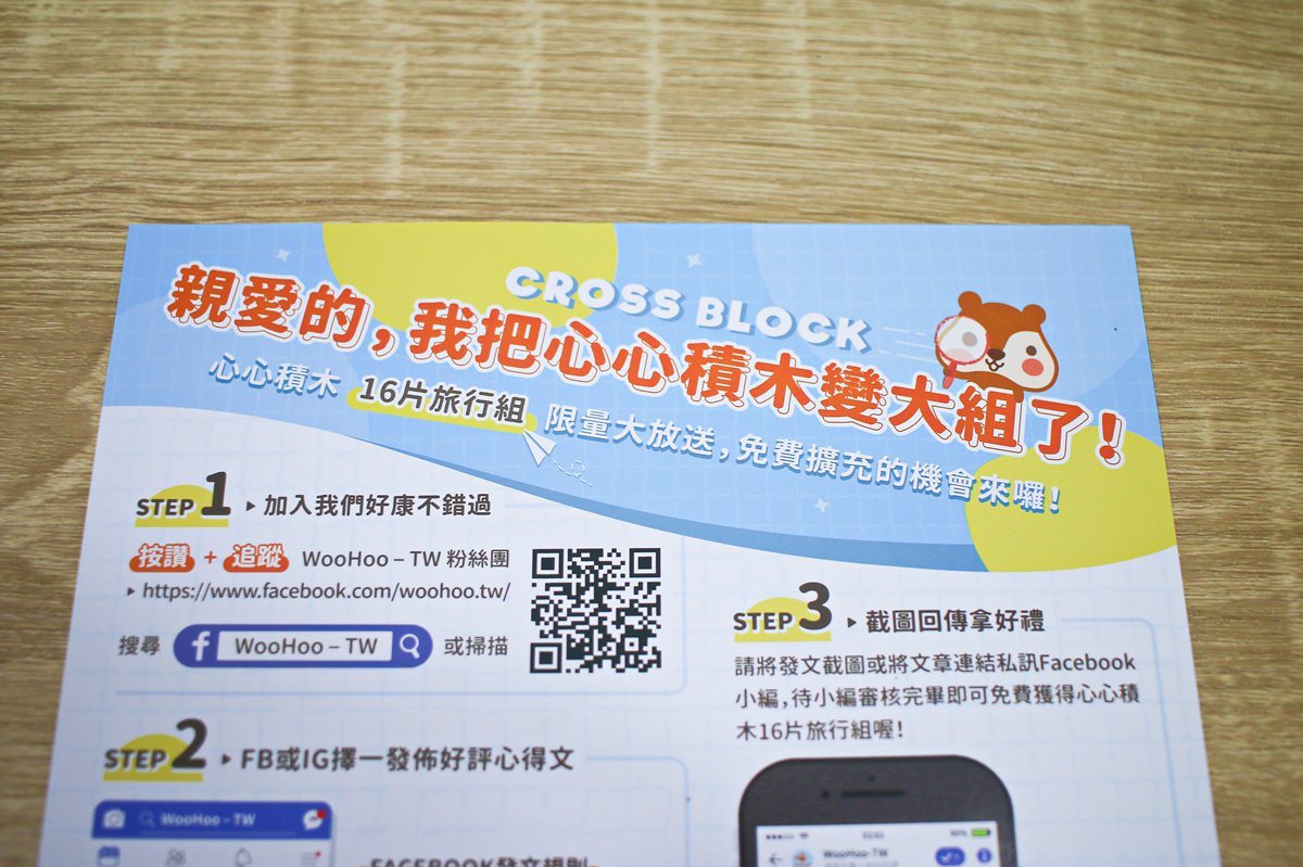 WOOHOO心心積木28