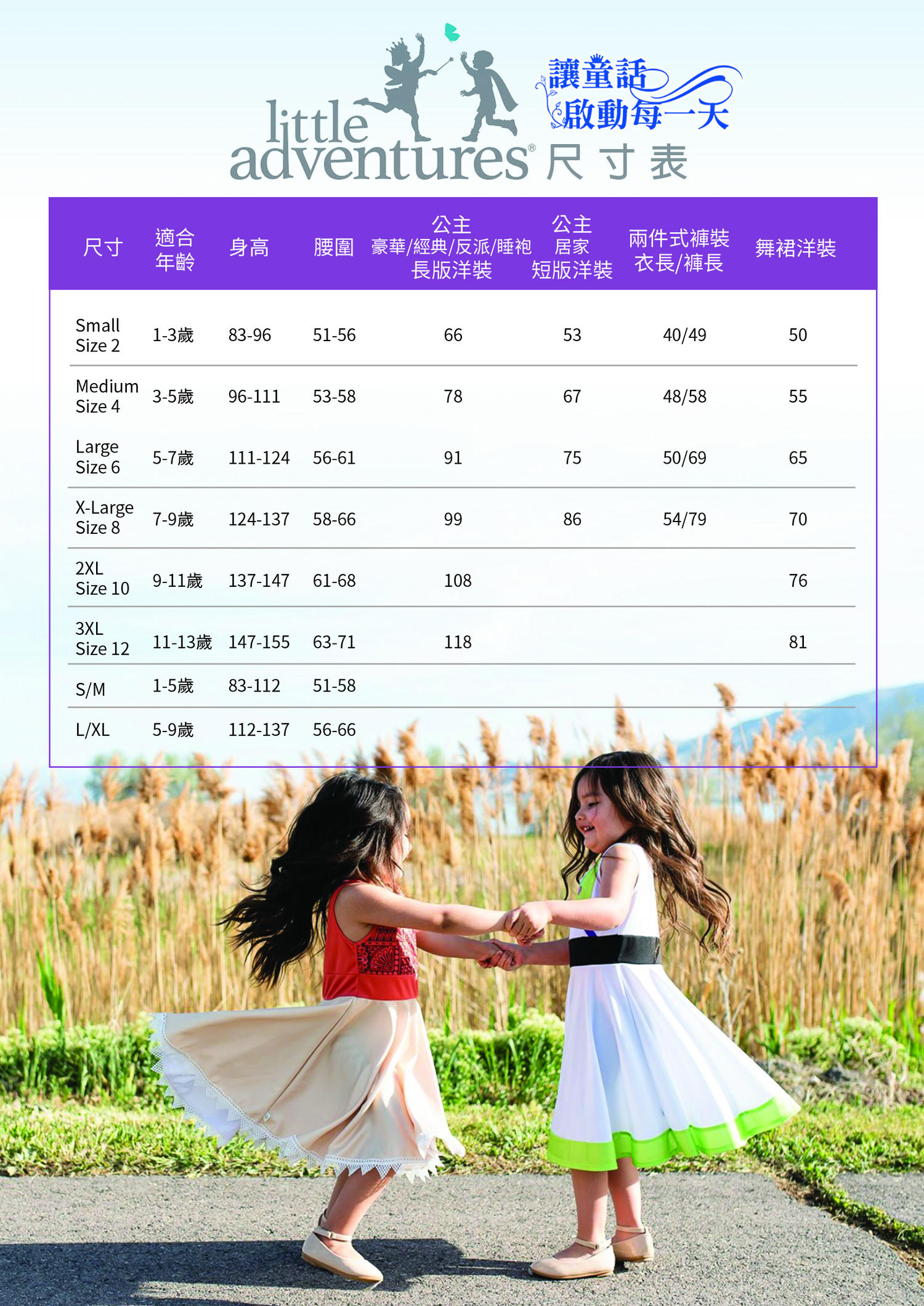 【團購】萬聖節裝扮 Little Adventures 公主服、舞裙洋裝 & Girl Nation 女孩飾品 女孩們的公主夢 - 第25張圖 a4-尺寸表