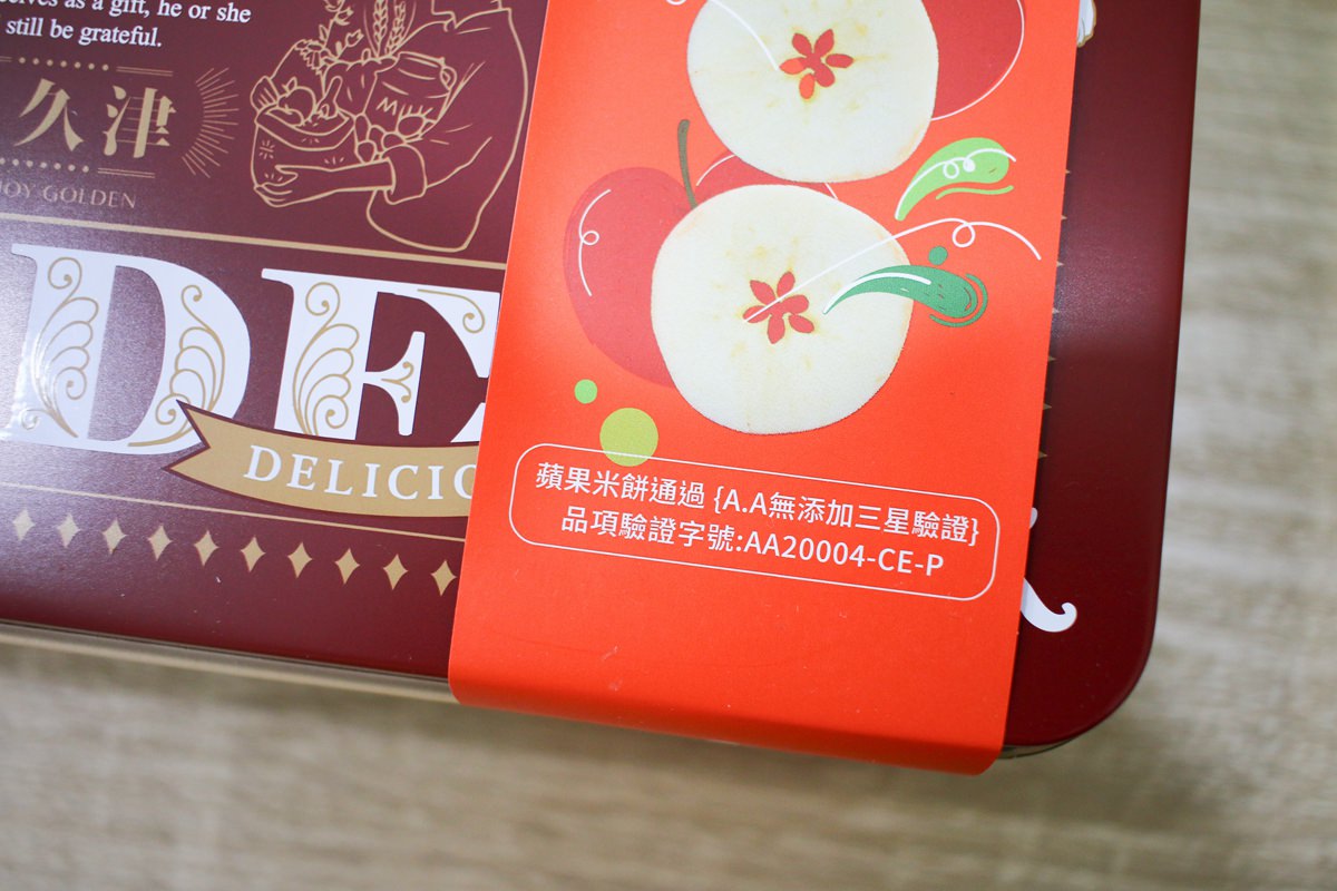 久久津 蘋果米餅05